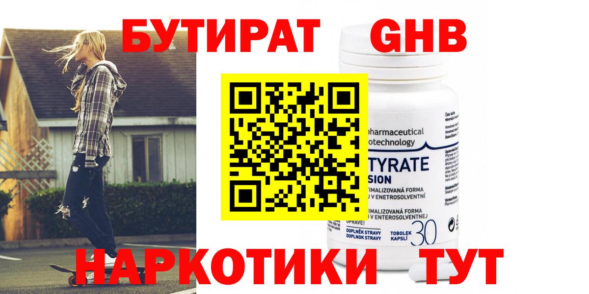 Бутират Butirat Ликино-Дулёво