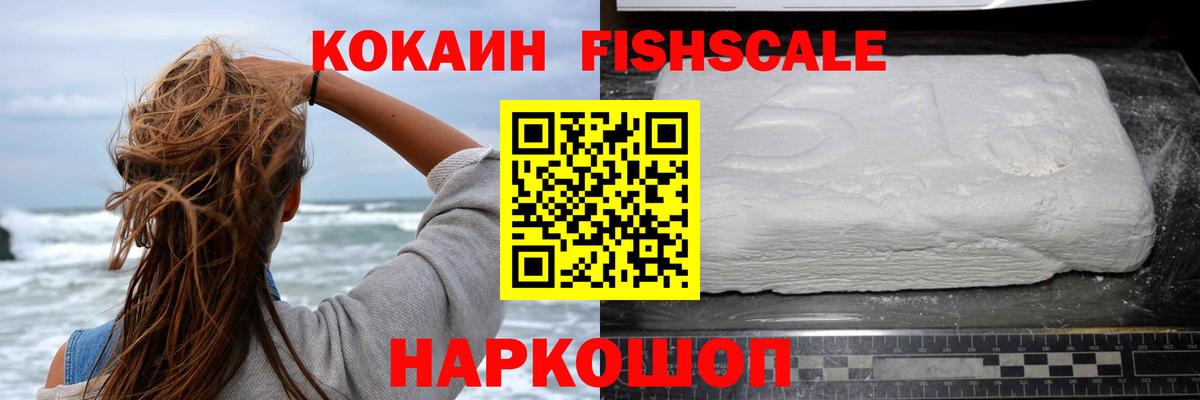 Ликино-Дулёво  Cocaine 99%  Cocaine Fish Scale  Вход с VPN 