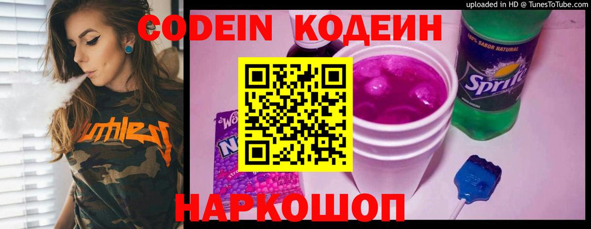 Кодеин напиток Lean (лин) Ликино-Дулёво