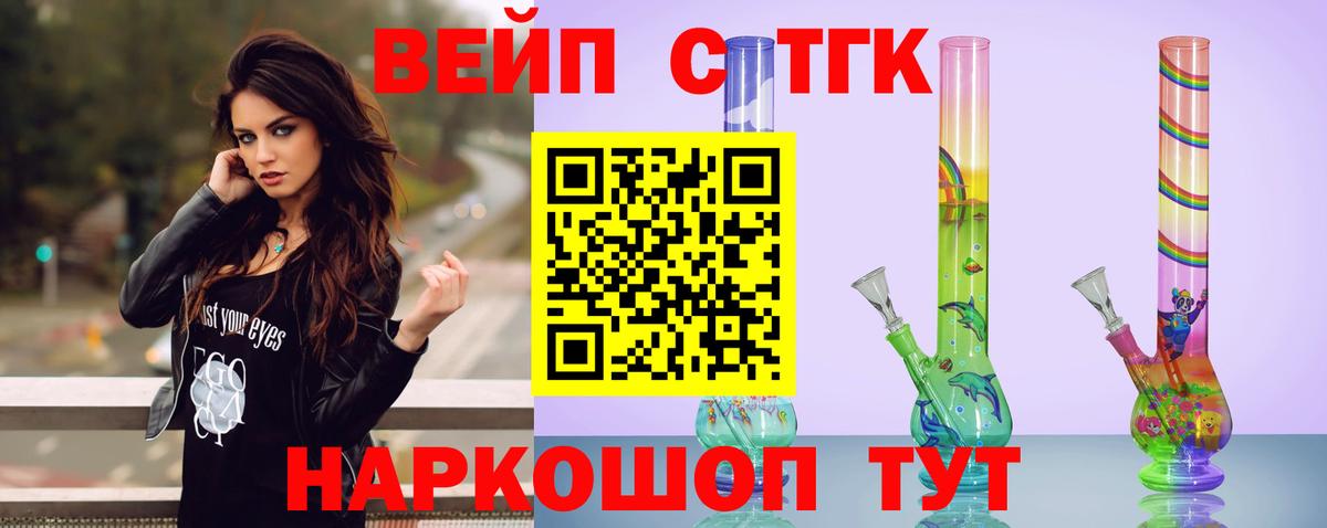 ТГК вейп с тгк Ликино-Дулёво